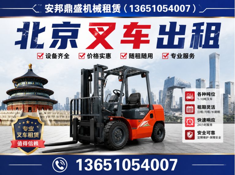 大兴区安邦鼎盛机械租赁展示图